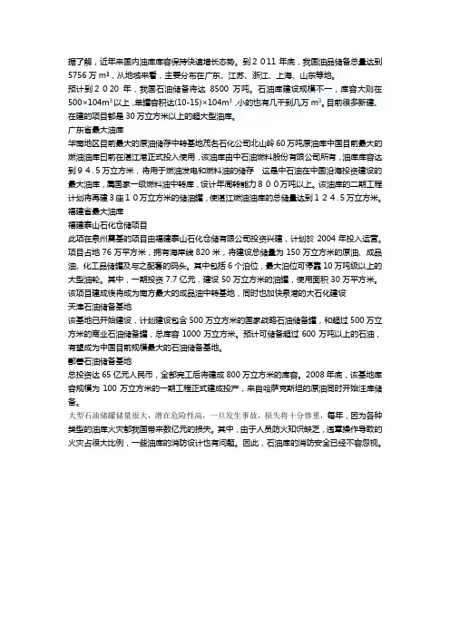 国内油库分布、规模及以后发展