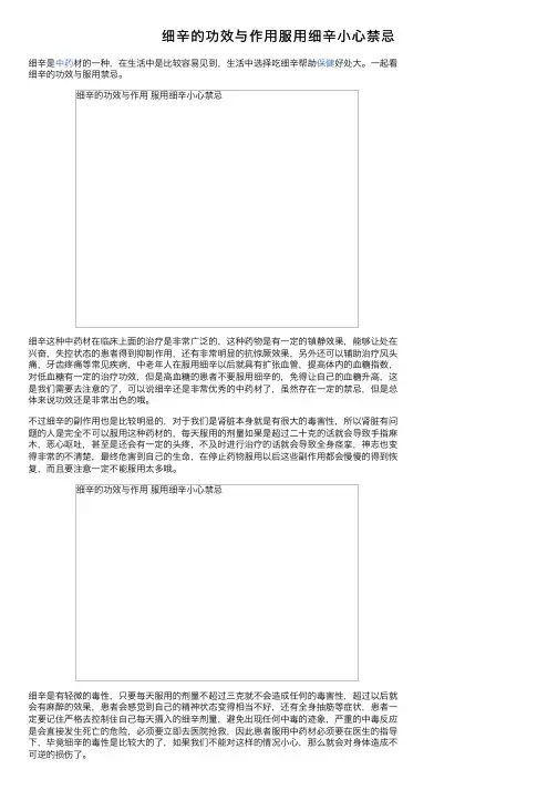 细辛的功效与作用服用细辛小心禁忌