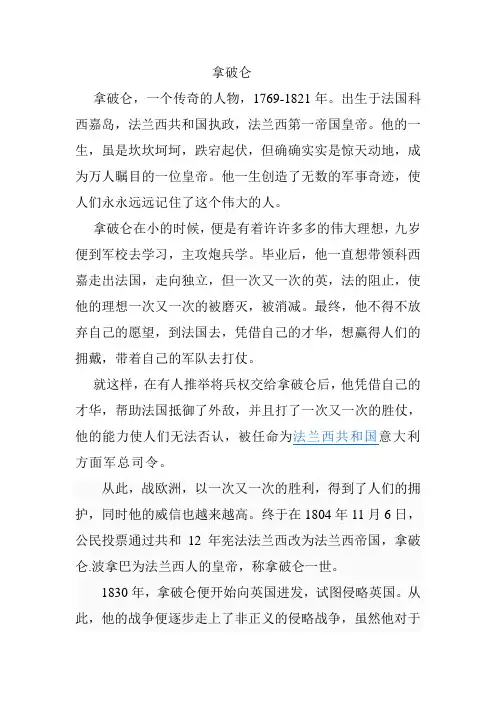拿破仑