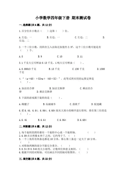 小学数学四年级下册 期末测试卷带答案(基础题)