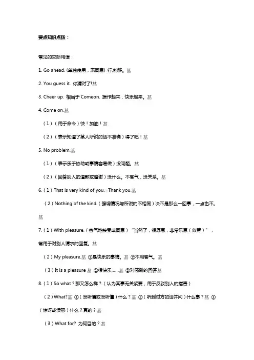 常见交际用语