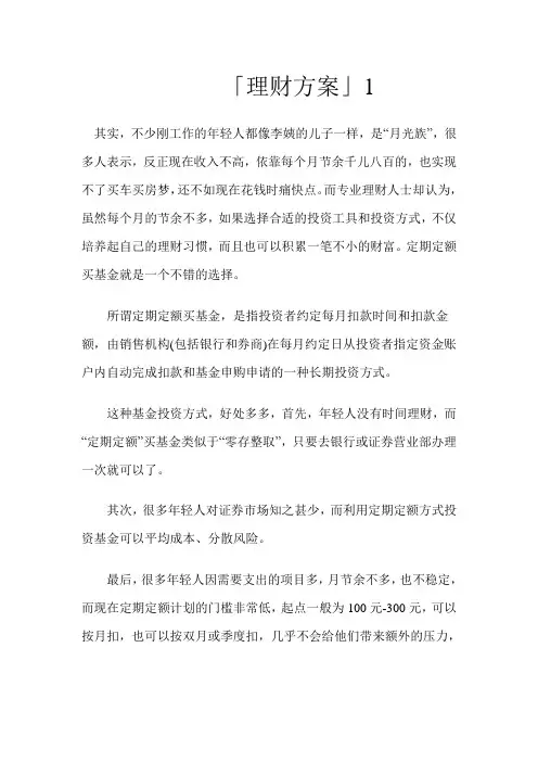理财方案
