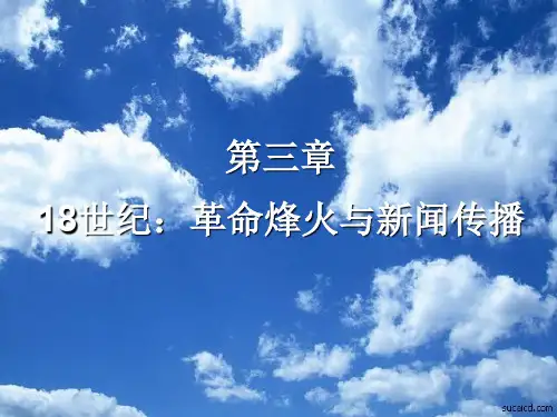 世界新闻史第11章49页PPT文档