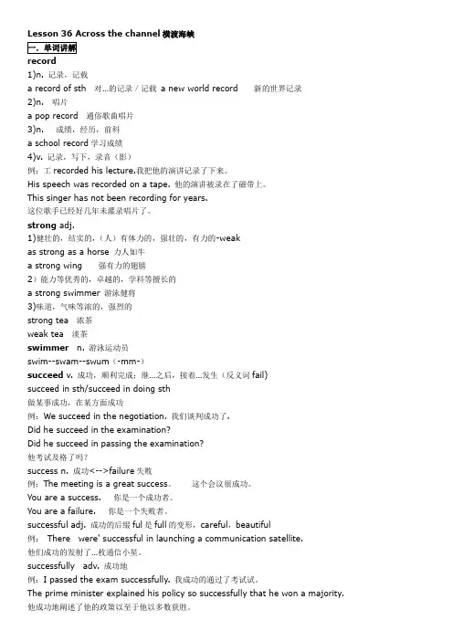 裕兴新概念英语第二册笔记_第36课