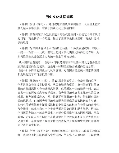 历史文化认同意识