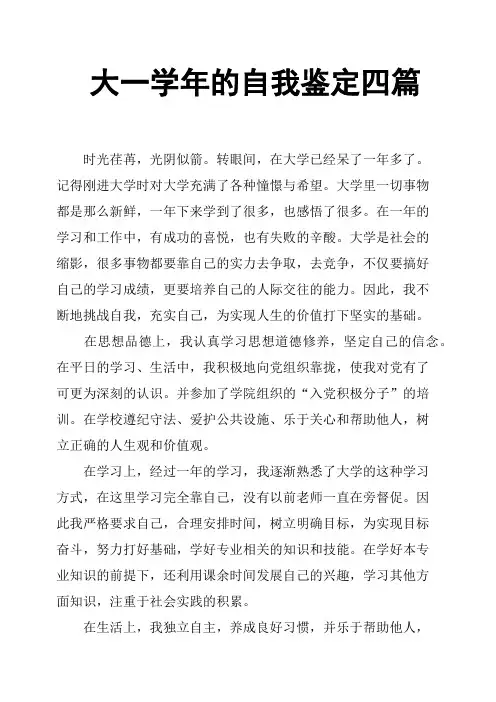 大一学年的自我鉴定四篇