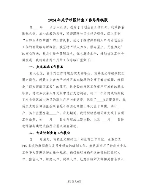 2024年关于社区计生工作总结模版（3篇）