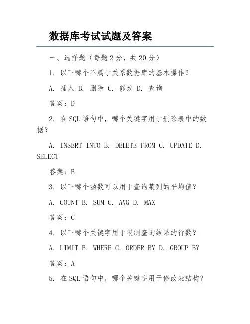 数据库考试试题及答案