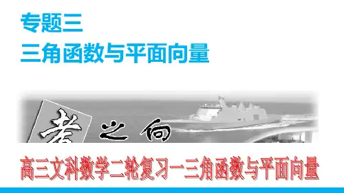 高三文科数学高考前知识整理专题： 三角函数的图像与性质