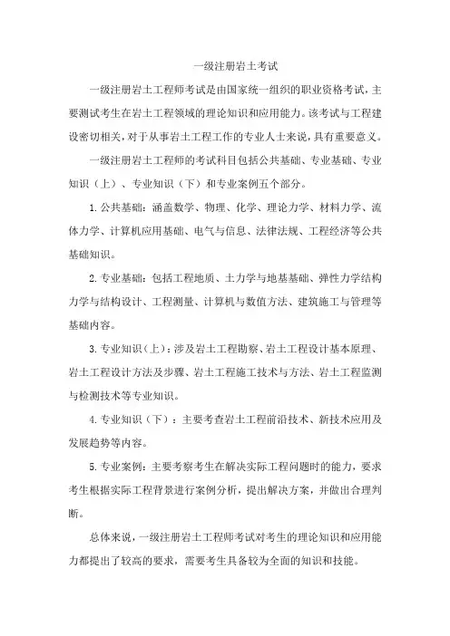 一级注册岩土考试