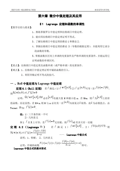 微分中值定理及其应用