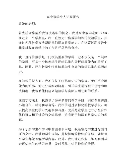 高中数学个人述职报告