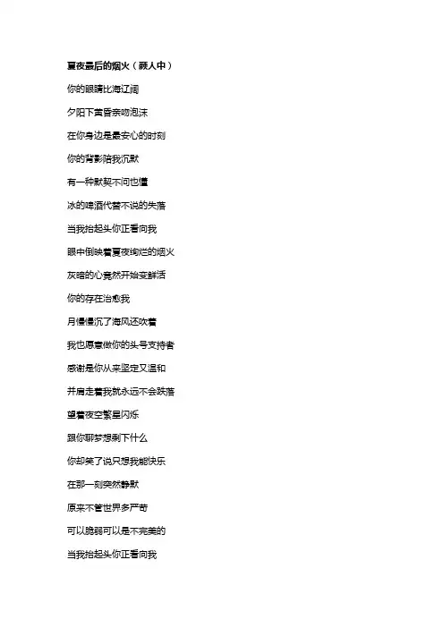歌曲《夏夜最后的烟火》歌词