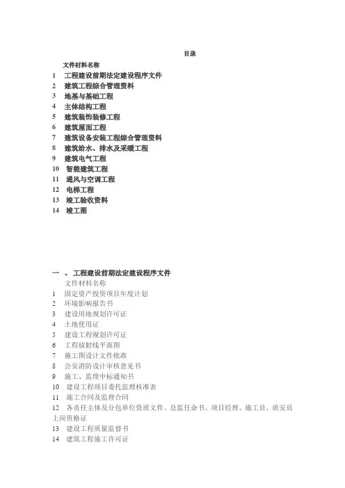建筑工程资料全套组卷