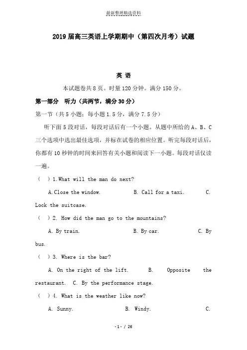 2019届高三英语上学期期中(第四次月考)试题