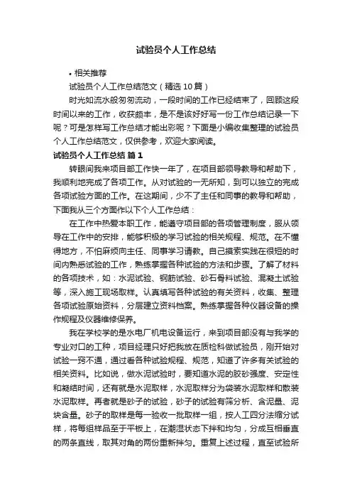 试验员个人工作总结