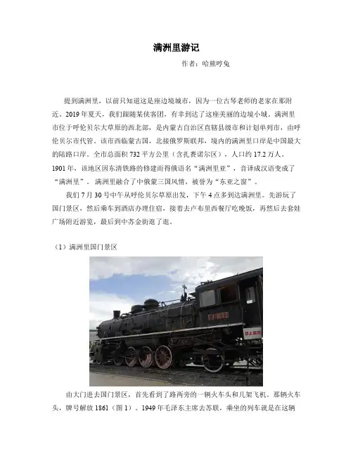 满洲里游记