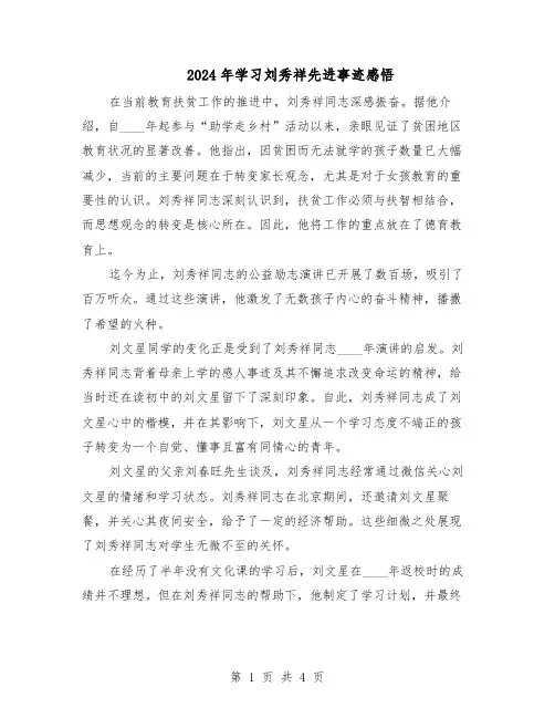 2024年学习刘秀祥先进事迹感悟（三篇）