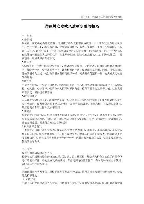 详述男女发吹风造型步骤与技巧