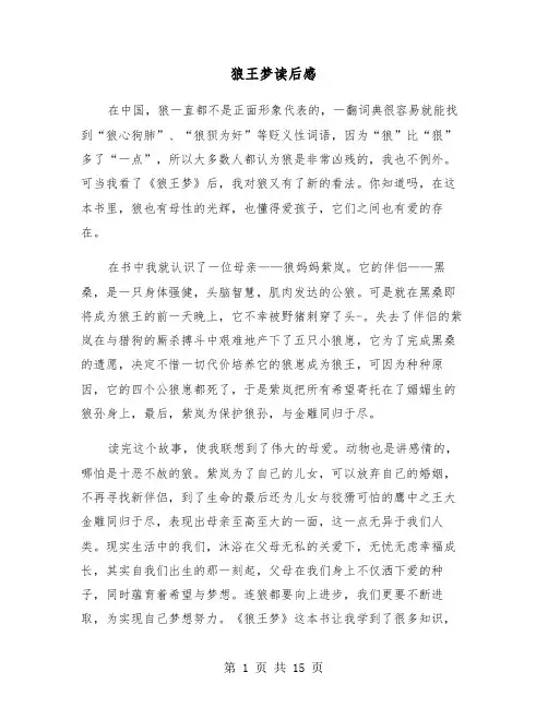 狼王梦读后感(12篇)