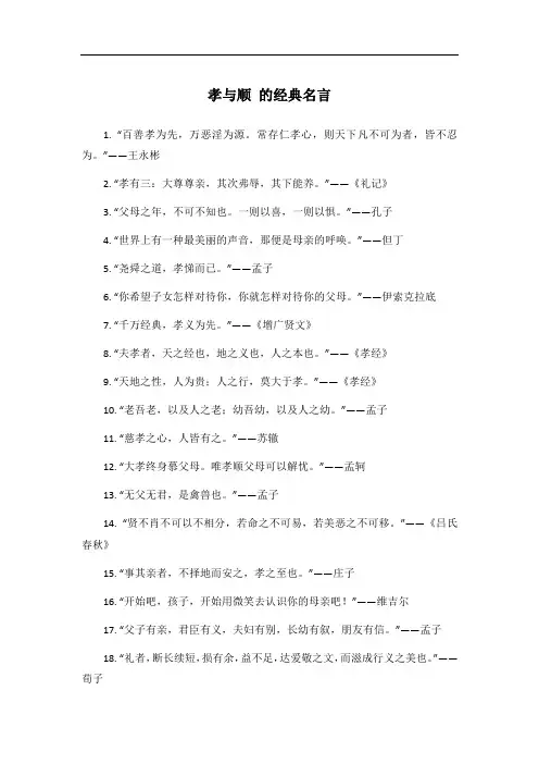 孝与顺 的经典名言