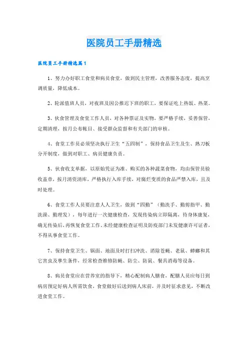 医院员工手册精选