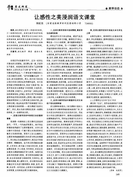 让感性之美浸润语文课堂