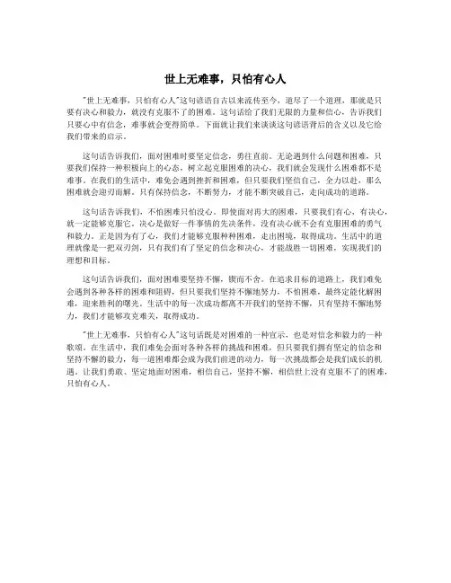 世上无难事,只怕有心人