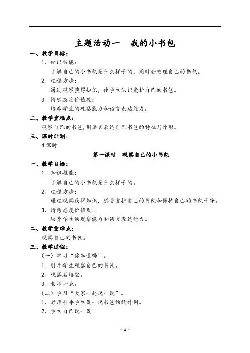 一年级下册综合实践活动教案(1) 3
