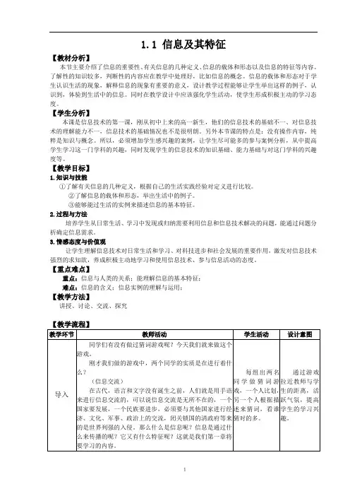 浙教版高中信息技术教案