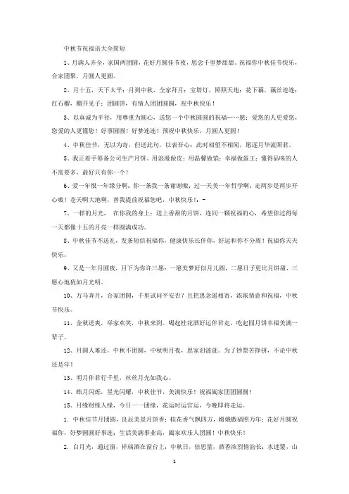 中秋节祝福语简短