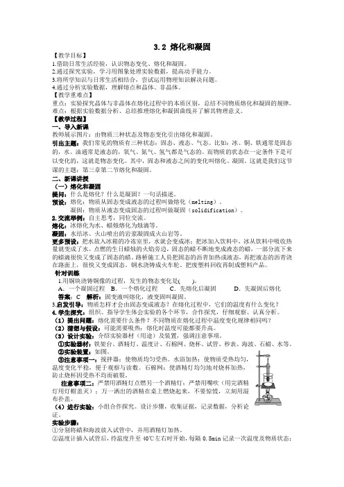 3.2熔化和凝固教学设计人教版八年级上册物理
