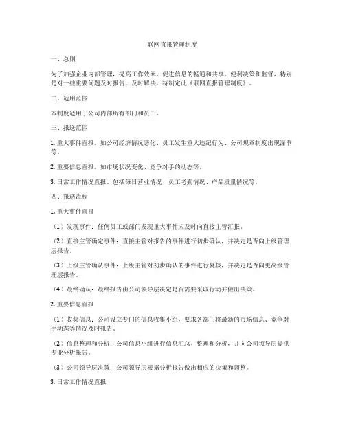 联网直报管理制度