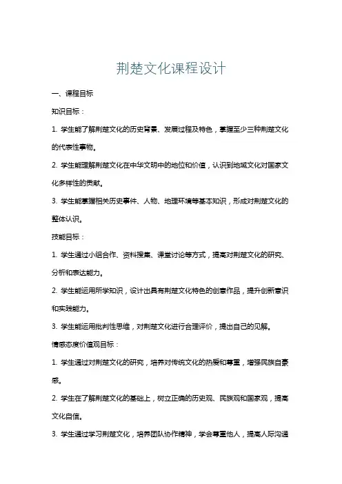 荆楚文化课程设计