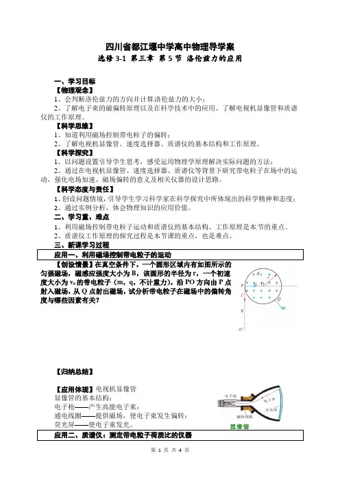 洛伦兹力的应用导学案1