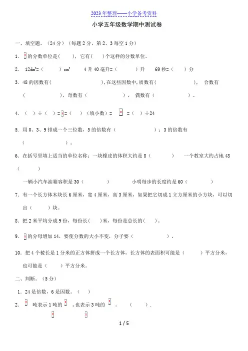 人教版小学五年级下册数学期中试卷 (4)