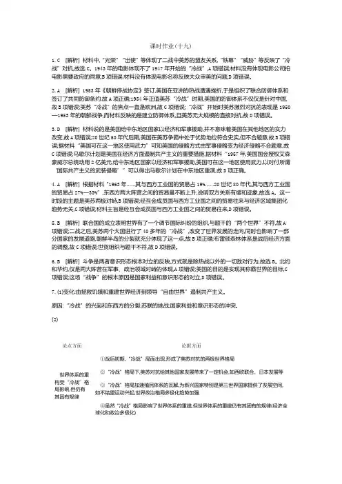 《全品高考复习方案 》2020届高考一轮复习历史：第6单元 当今世界政治格局的多极化趋势 作业手册-答案