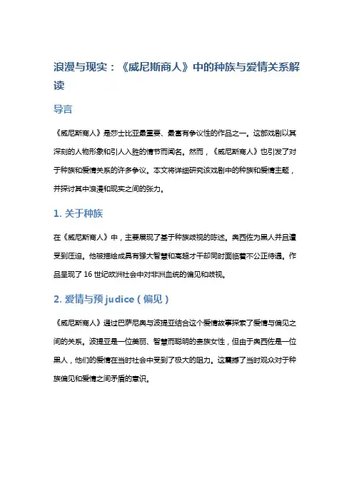 《浪漫与现实：《威尼斯商人》中的种族与爱情关系解读》