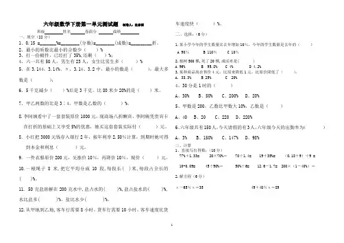 青岛版六年级数学下册第一单元测试题_常庄埠岭 杜家福