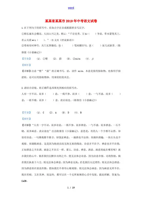 湖北省宜昌市中考语文真题试题(含解析)-人教版初中九年级全册语文试题