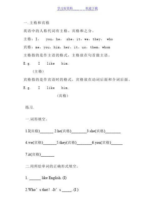 人称代词的主格和宾格,形容词性物主代词
