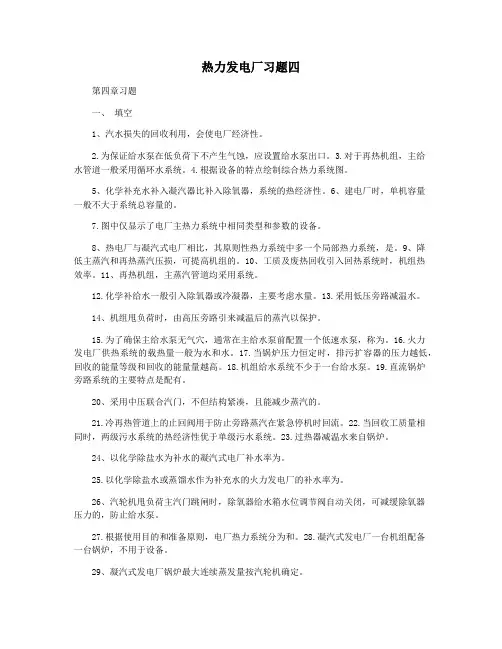 热力发电厂习题四