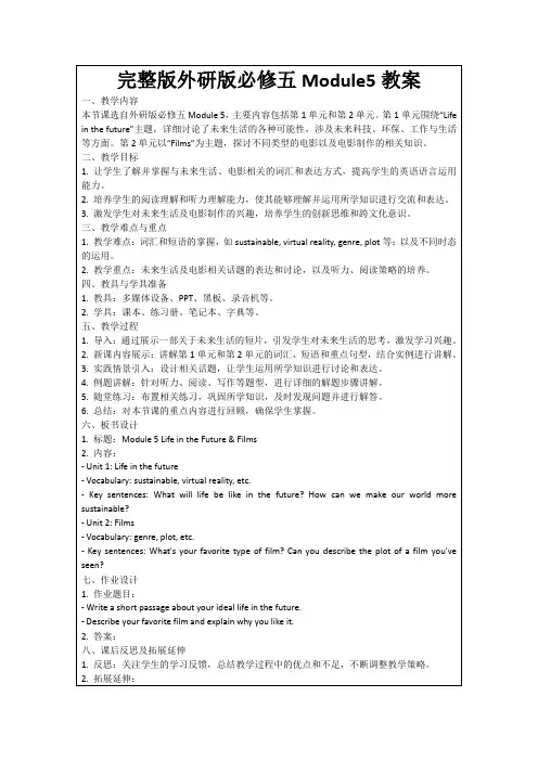 完整版外研版必修五Module5教案