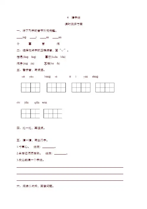 部编版一年级语文下册-4 猜字谜测评-有答案