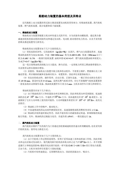 船舶动力装置的基本类型及其特点