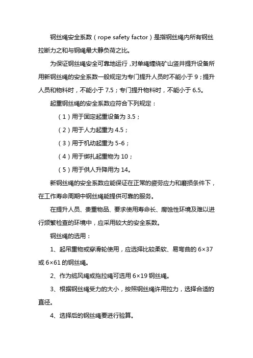 钢丝绳安全系数
