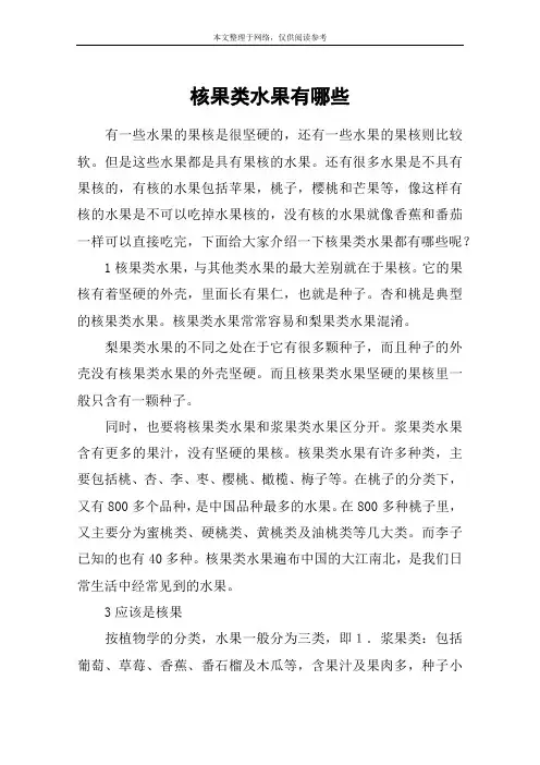 核果类水果有哪些