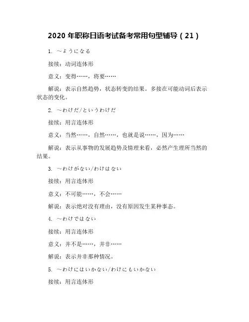 2020年职称日语考试备考常用句型辅导(21)