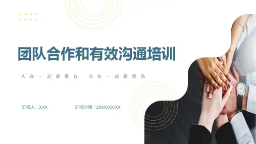 团队合作和有效沟通培训课件(22P)