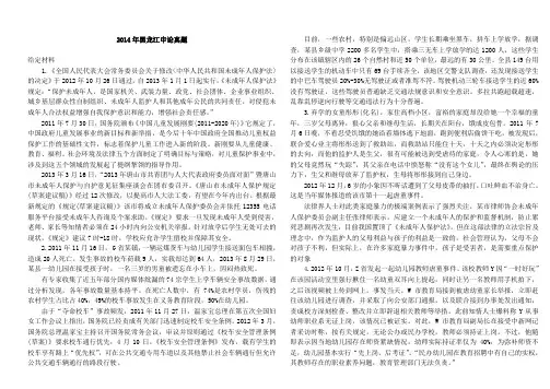 2014年黑龙江申论真题解析